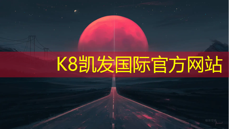 K8凯发天生赢家一触即发：塑胶跑道上的人群