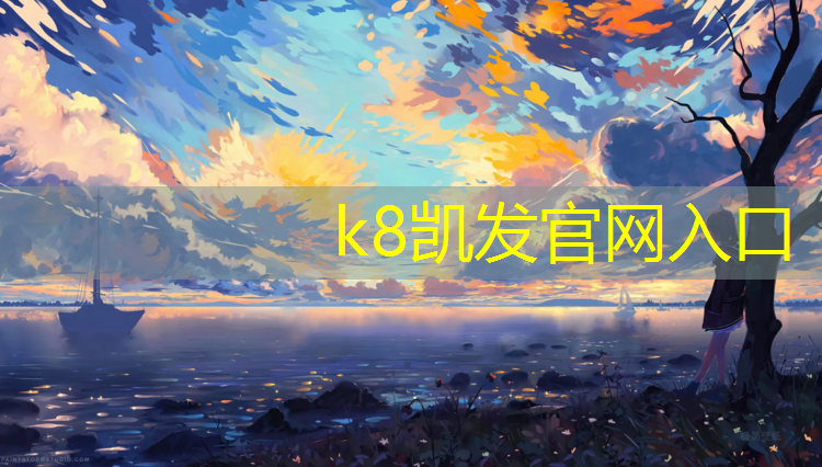 K8凯发国际官方网站：珠海塑胶跑道怎么选