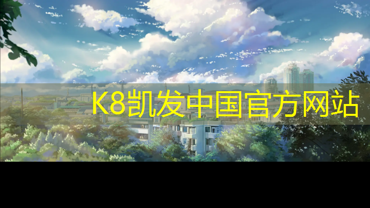 K8凯发国际官方网站：塑胶跑道小程序有哪些