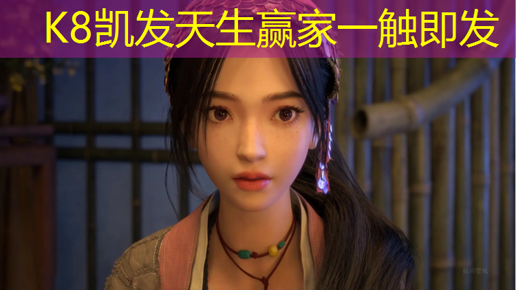 K8凯发国际官方网站：黄土地变塑胶跑道