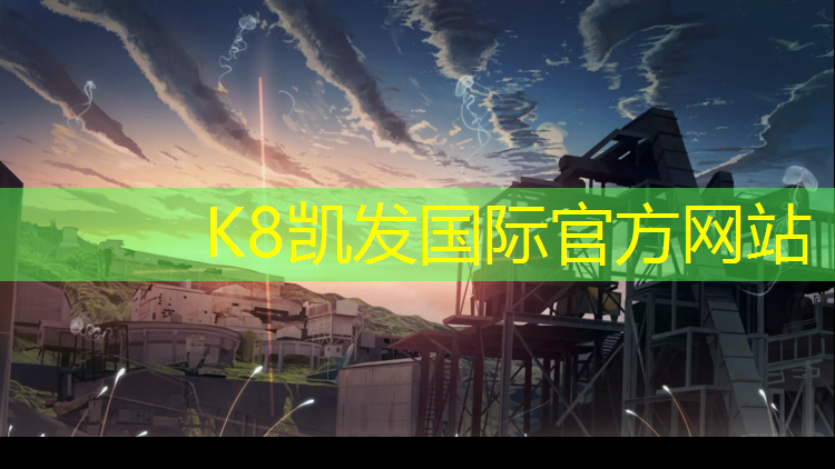 K8凯发天生赢家一触即发：芜湖操场塑胶跑道划线图