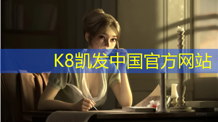 K8凯发：武汉室内健身
