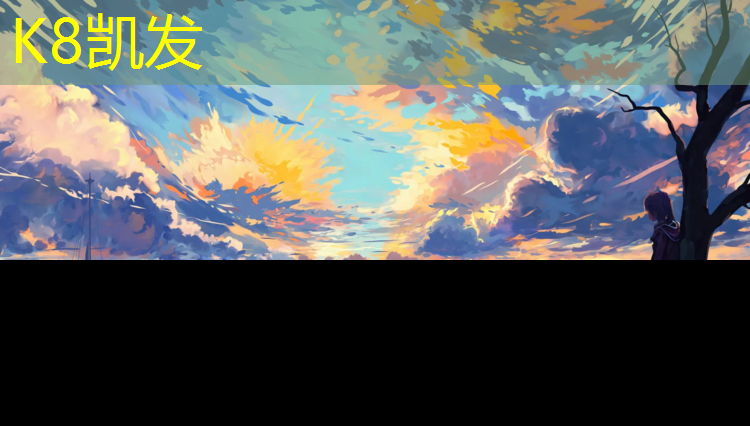 K8凯发国际官方网站：上午能做塑胶跑道吗_