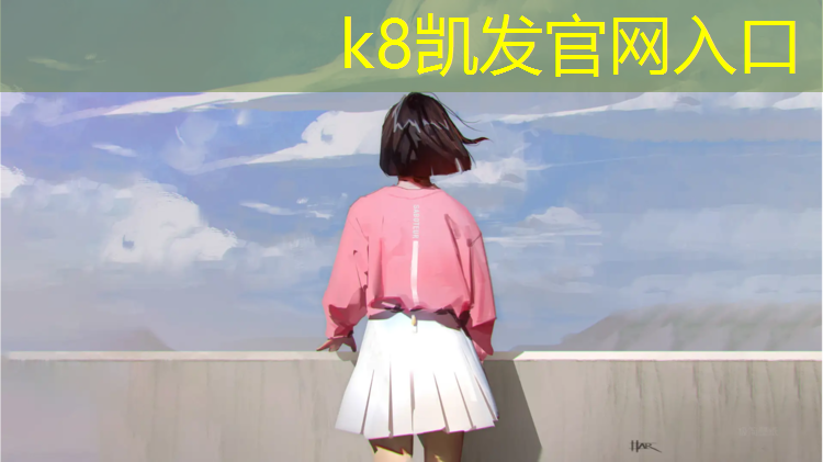k8凯发官网入口：公园塑胶跑道设计规范