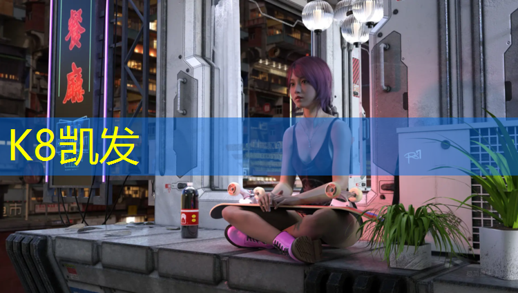 k8凯发官网入口：塑胶跑道建设流程规范