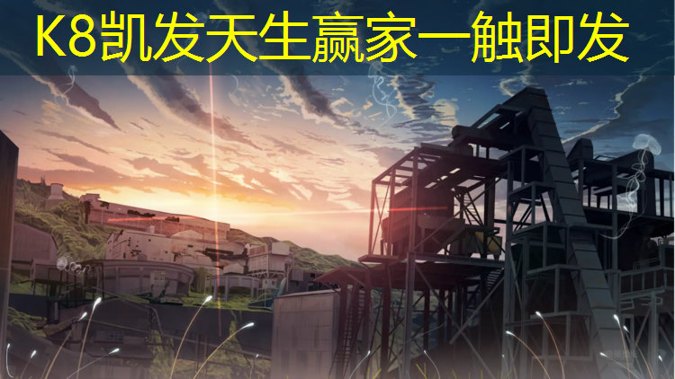 K8凯发：塑胶跑道坐凳怎么安装_