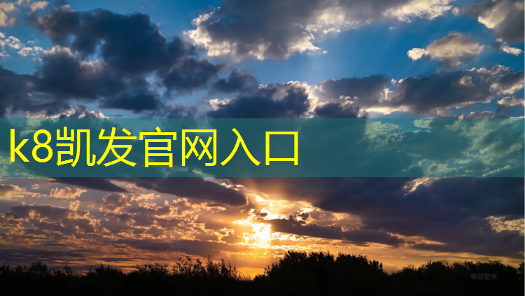 K8凯发中国官方网站：小狗撞网球网跪地斗图