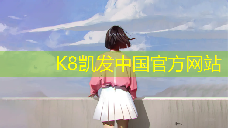 K8凯发国际官方网站：体操球的技术动作