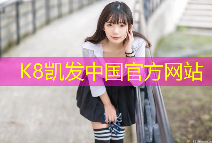K8凯发：克州塑胶跑道材料