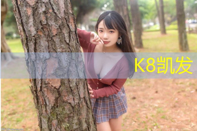 K8凯发中国官方网站：海南塑胶跑道预算