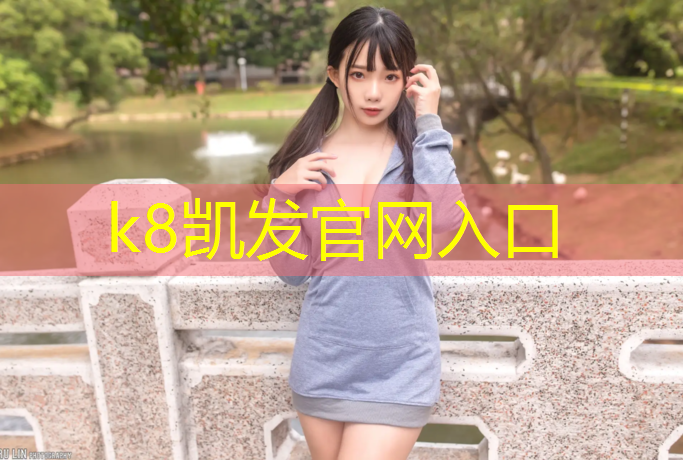 K8凯发：庄河塑胶跑道混合型建筑