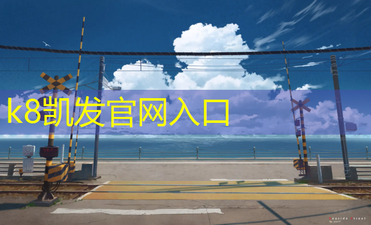 K8凯发：塑胶跑道如何测量