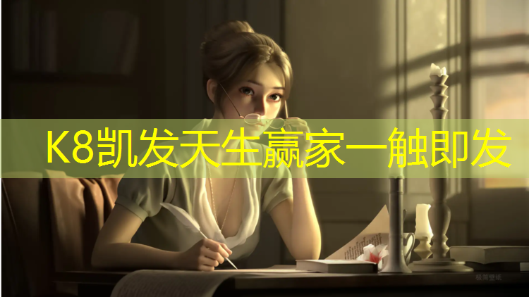 K8凯发国际官方网站：徐州田径塑胶跑道环保