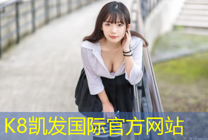 k8凯发官网入口：塑胶跑道会不会积水