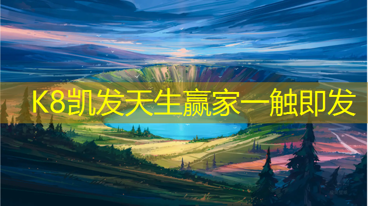 K8凯发：孝感塑胶跑道定制