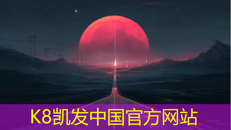 K8凯发国际官方网站：300米塑胶跑道场地