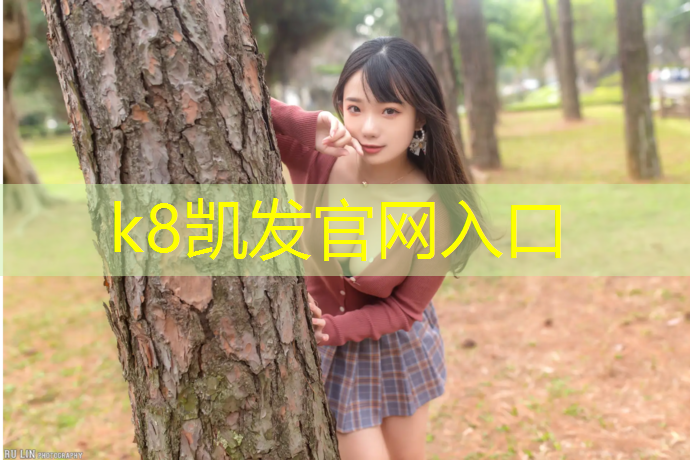 K8凯发：塑胶跑道面层底漆