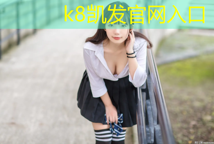 K8凯发国际官方网站：邵武体育场塑胶跑道