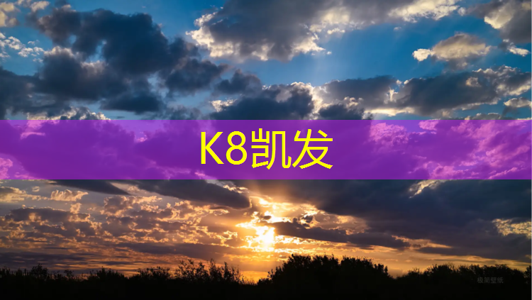 K8凯发天生赢家一触即发：塑胶跑道贵吗吗_