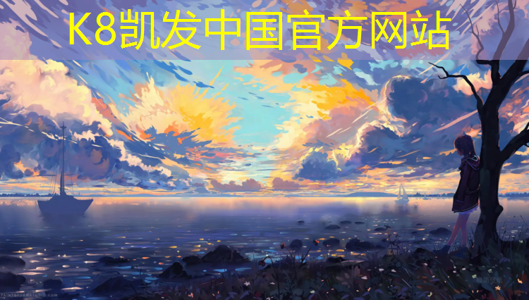 K8凯发：濮阳耐磨塑胶跑道