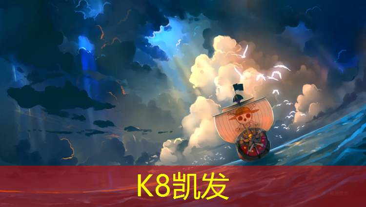 k8凯发官网入口：塑胶跑道上撒药