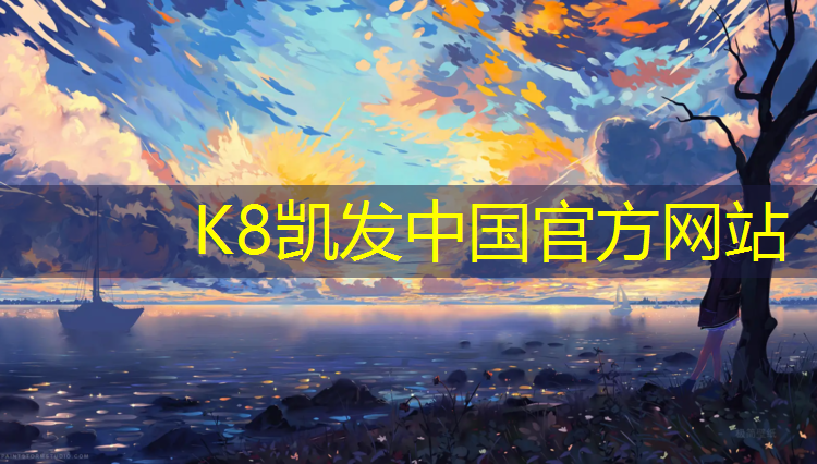 K8凯发中国官方网站：操场塑胶跑道预算明细图