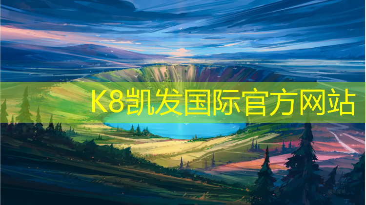 K8凯发国际官方网站：秦皇岛跑步塑胶跑道