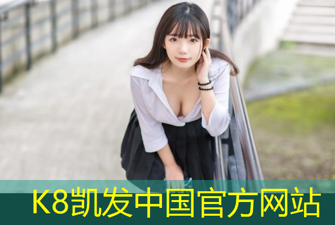 K8凯发天生赢家一触即发：塑胶跑道制备工艺研究现状