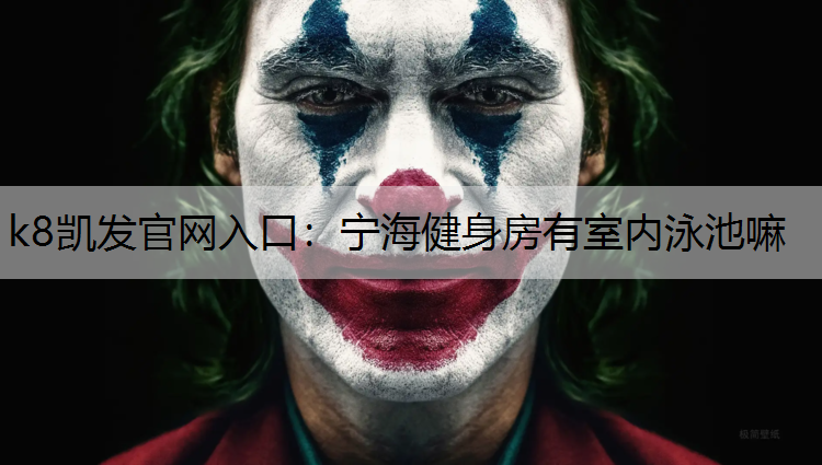 宁海健身房有室内泳池嘛